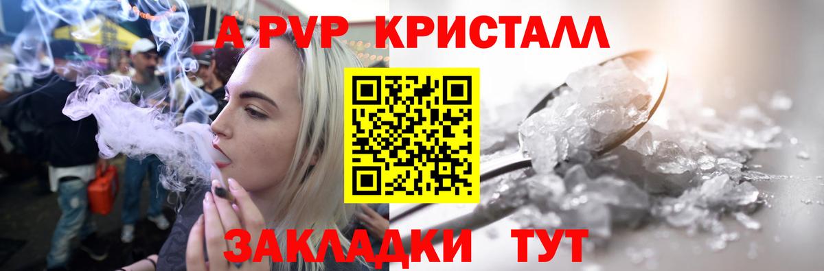 Alpha-PVP Соль Бирск