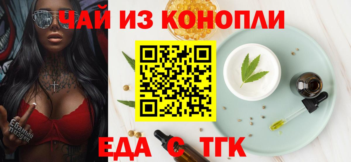 Бирск  Еда ТГК марихуана  Вход с VPN 