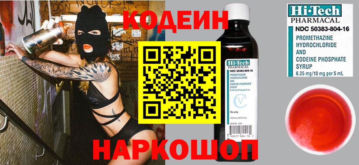 Codein Purple Drank  Вход с VPN  Codein Purple Drank  Бирск 