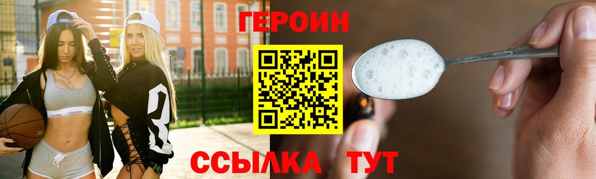 Бирск  ГЕРОИН VHQ  ГЕРОИН  Вход с VPN 