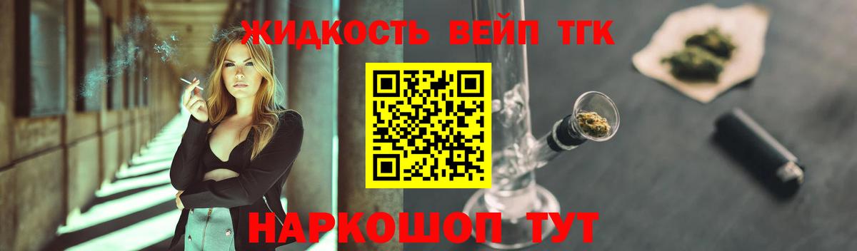 ТГК жижа Бирск